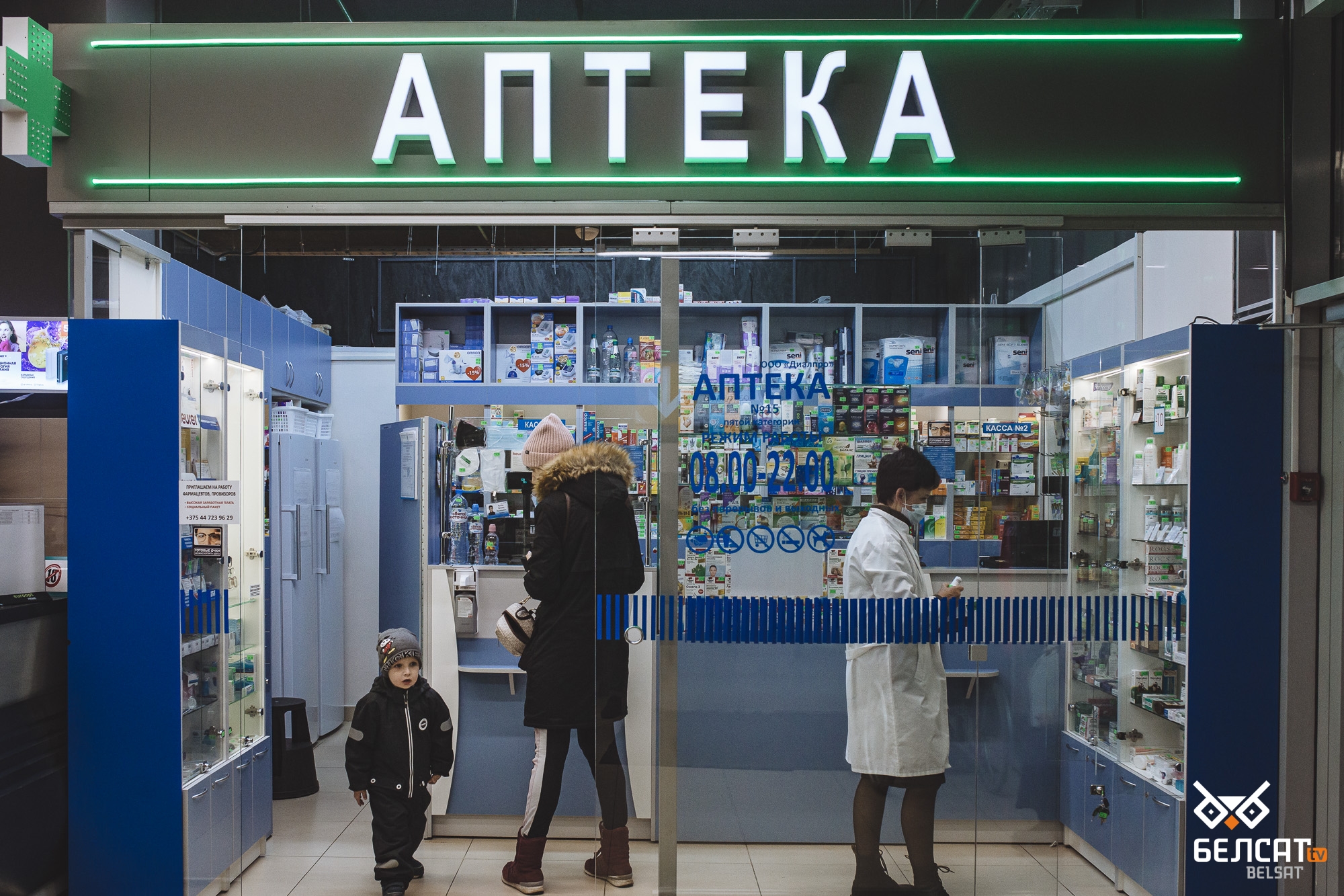 Аптеки в Минске, аптека