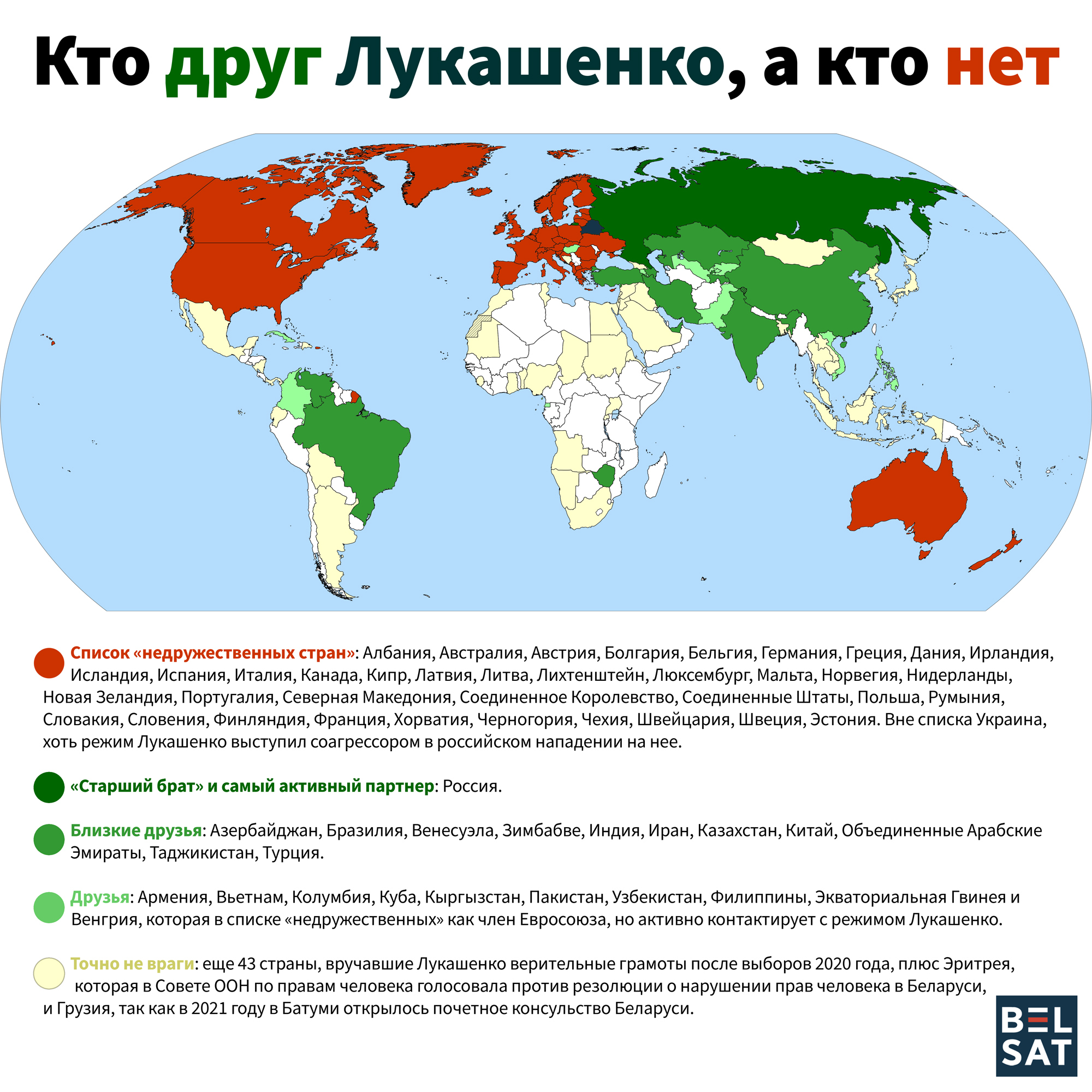 Кто Лукашенко друг, а кто нет. Карта - belsat.eu